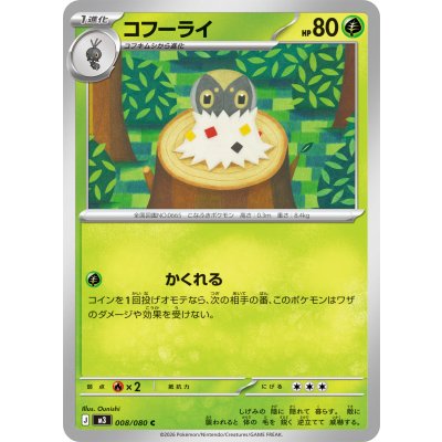 コフーライ【C】{008/080}