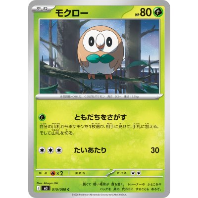 モクロー【C】{010/080}