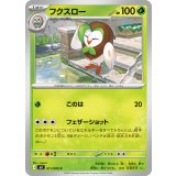 フクスロー【C】{011/080}