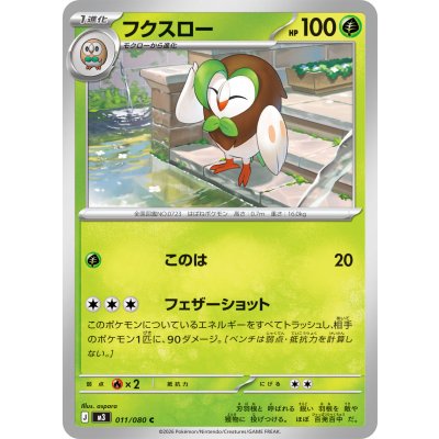 画像1: フクスロー【C】{011/080}