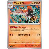 ファイアロー【U】{014/080}