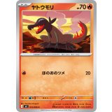 ヤトウモリ【C】{015/080}