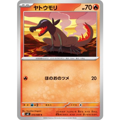 画像1: ヤトウモリ【C】{015/080}