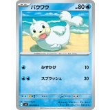 パウワウ【C】{018/080}