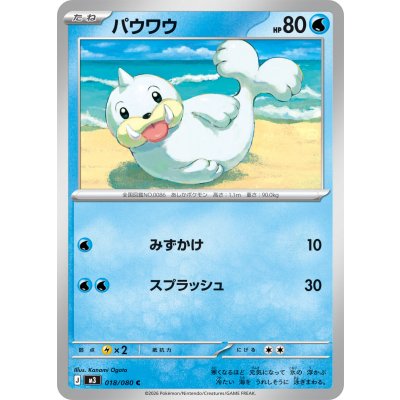 パウワウ【C】{018/080}