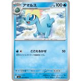 アマルス【C】{022/080}