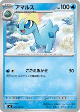アマルス【C】{022/080}