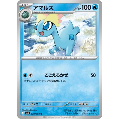 画像1: アマルス【C】{022/080}