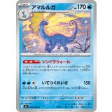 アマルルガ【U】{023/080}