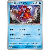 ボルケニオン【U】{024/080}