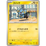 コリンク【C】{025/080}