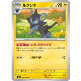 ルクシオ【U】{026/080}