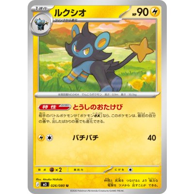 画像1: ルクシオ【U】{026/080}