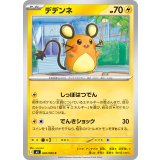 デデンネ【C】{028/080}