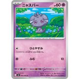 ニャスパー【C】{032/080}