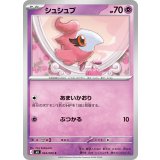 シュシュプ【C】{034/080}