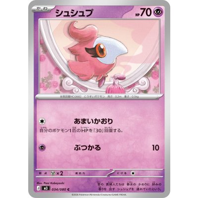 画像1: シュシュプ【C】{034/080}