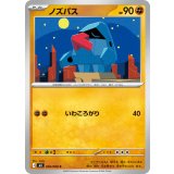 ノズパス【C】{036/080}