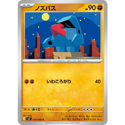 画像1: ノズパス【C】{036/080}