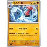 ダイノーズ【C】{037/080}