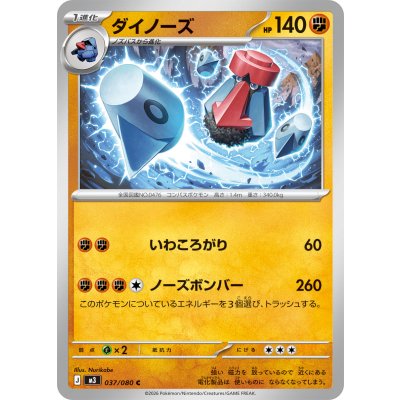 画像1: ダイノーズ【C】{037/080}