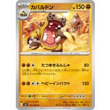 カバルドン【U】{039/080}