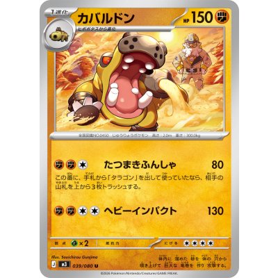 画像1: カバルドン【U】{039/080}