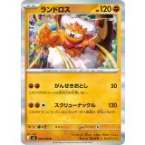 ランドロス【R】{040/080}