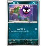 ゴース【C】{047/080}