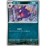 ゴースト【C】{048/080}