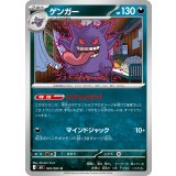 ゲンガー【U】{049/080}