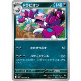 ドラピオン【U】{051/080}