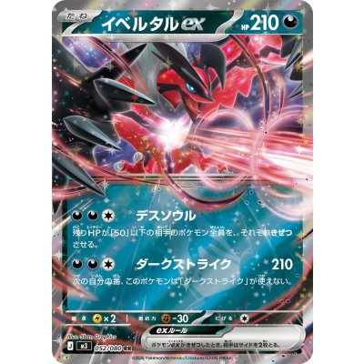 画像1: イベルタルex【RR】{052/080}