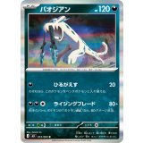 パオジアン【R】{053/080}