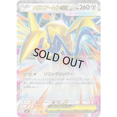 画像1: 〔状態A-〕メガエアームドex【RR】{054/080}