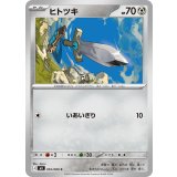 ヒトツキ【C】{055/080}