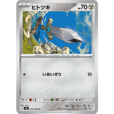 画像1: ヒトツキ【C】{055/080}