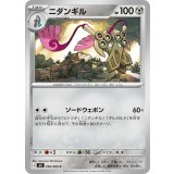 ニダンギル【C】{056/080}