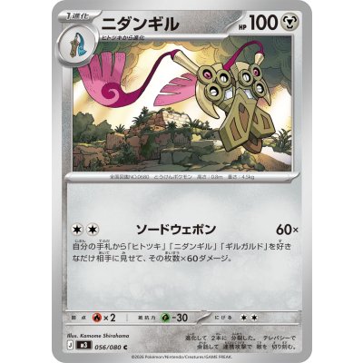 ニダンギル【C】{056/080}