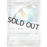 ギルガルド【U】{057/080}
