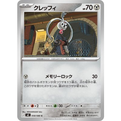 クレッフィ【C】{058/080}