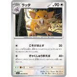 ラッタ【U】{060/080}