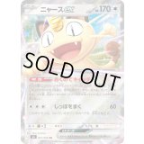 ☆SALE☆ニャースex【RR】{061/080}