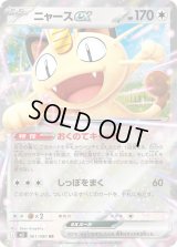 ☆SALE☆ニャースex【RR】{061/080}