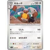 ホルード【U】{064/080}