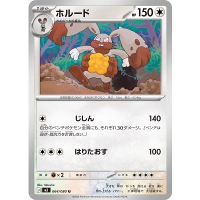 画像1: ホルード【U】{064/080}