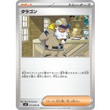 タラゴン【U】{073/080}