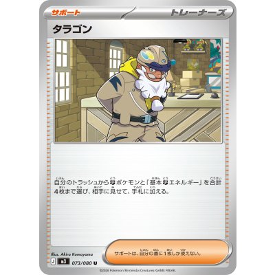 画像1: タラゴン【U】{073/080}