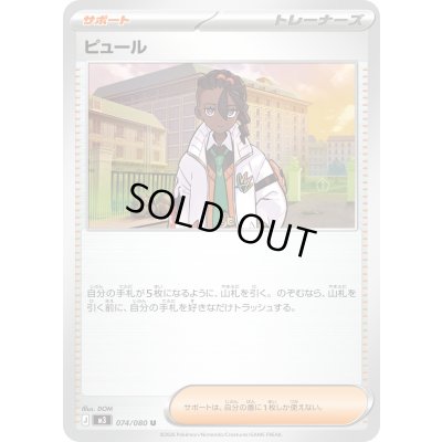 画像1: 〔状態A-〕ピュール【U】{074/080}