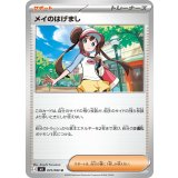 メイのはげまし【U】{075/080}